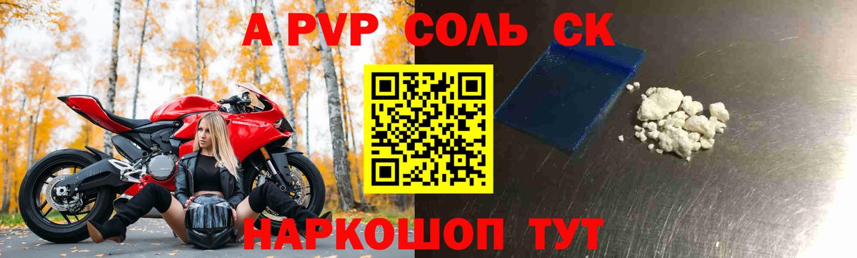 Alpha PVP VHQ  A PVP кристаллы  Вход с VPN  Трёхгорный 