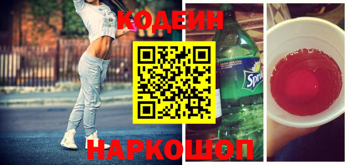 Кодеиновый сироп Lean напиток Lean (лин) Трёхгорный
