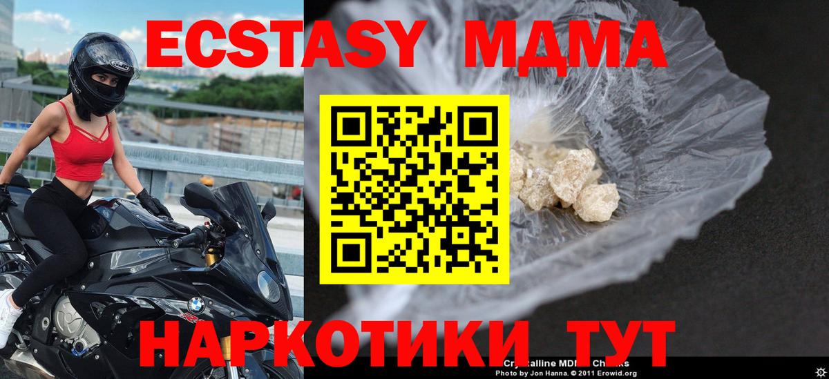 MDMA кристаллы  МДМА Molly  Вход с VPN  Трёхгорный 