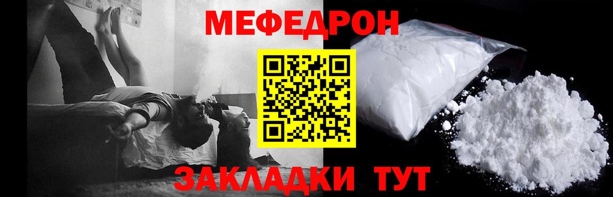 Мефедрон кристаллы Трёхгорный