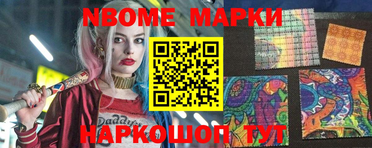 Наркотические марки 1,5мг Трёхгорный